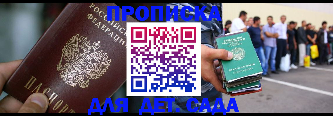 прописка ребенка в Адыгее