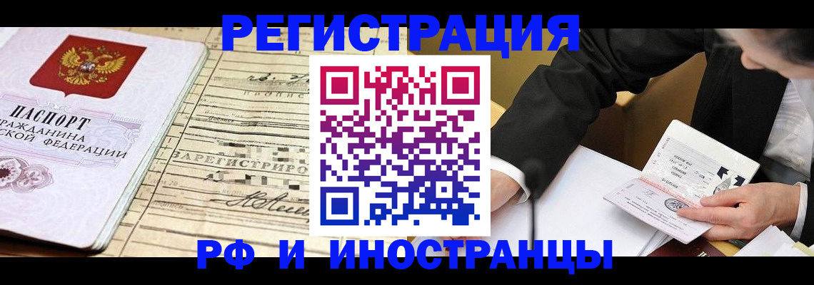 прописка иностранных граждан в Адыгее