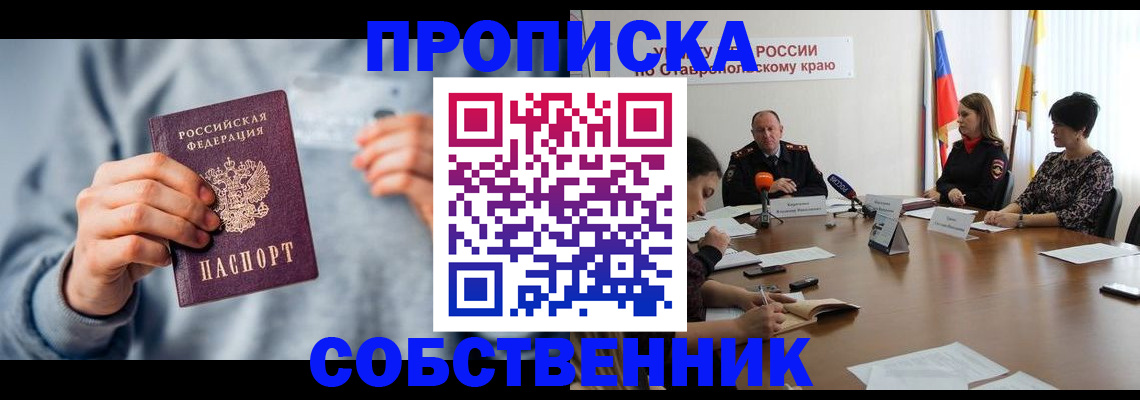 купить прописку в Адыгее